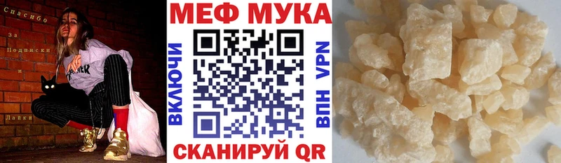 МЯУ-МЯУ мука  Купить закладки  Новосиль 